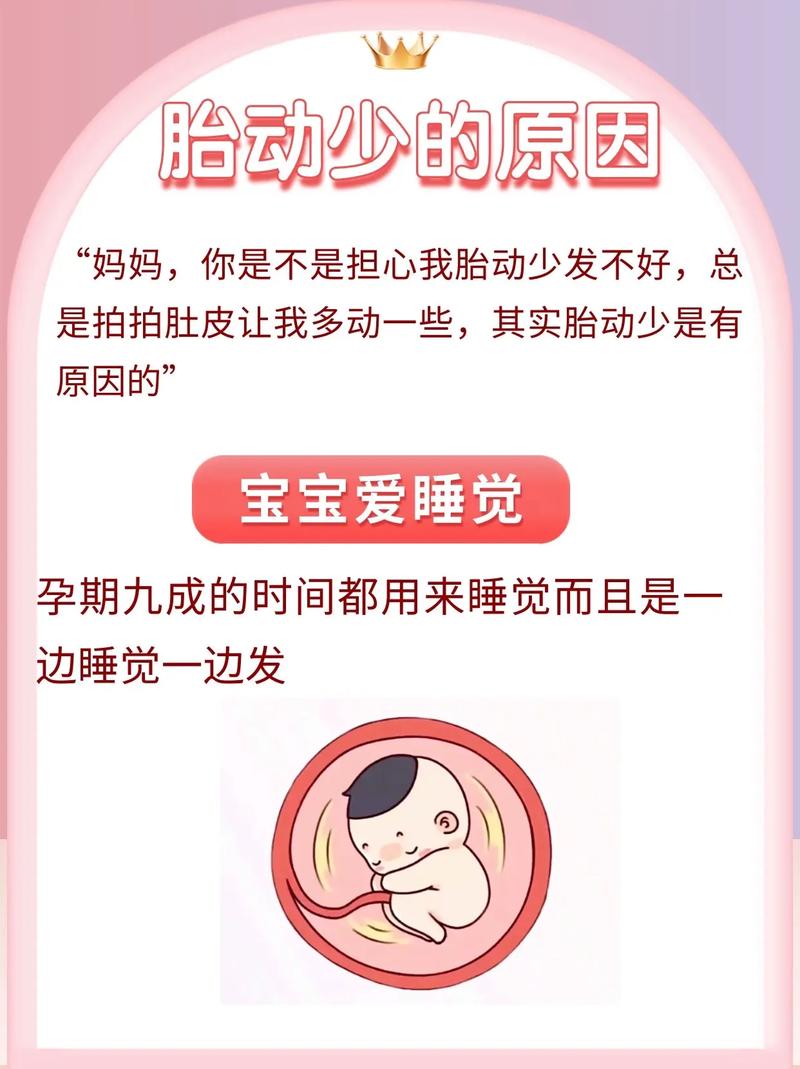 海淀借卵代怀:宝宝胎动少怎么回事